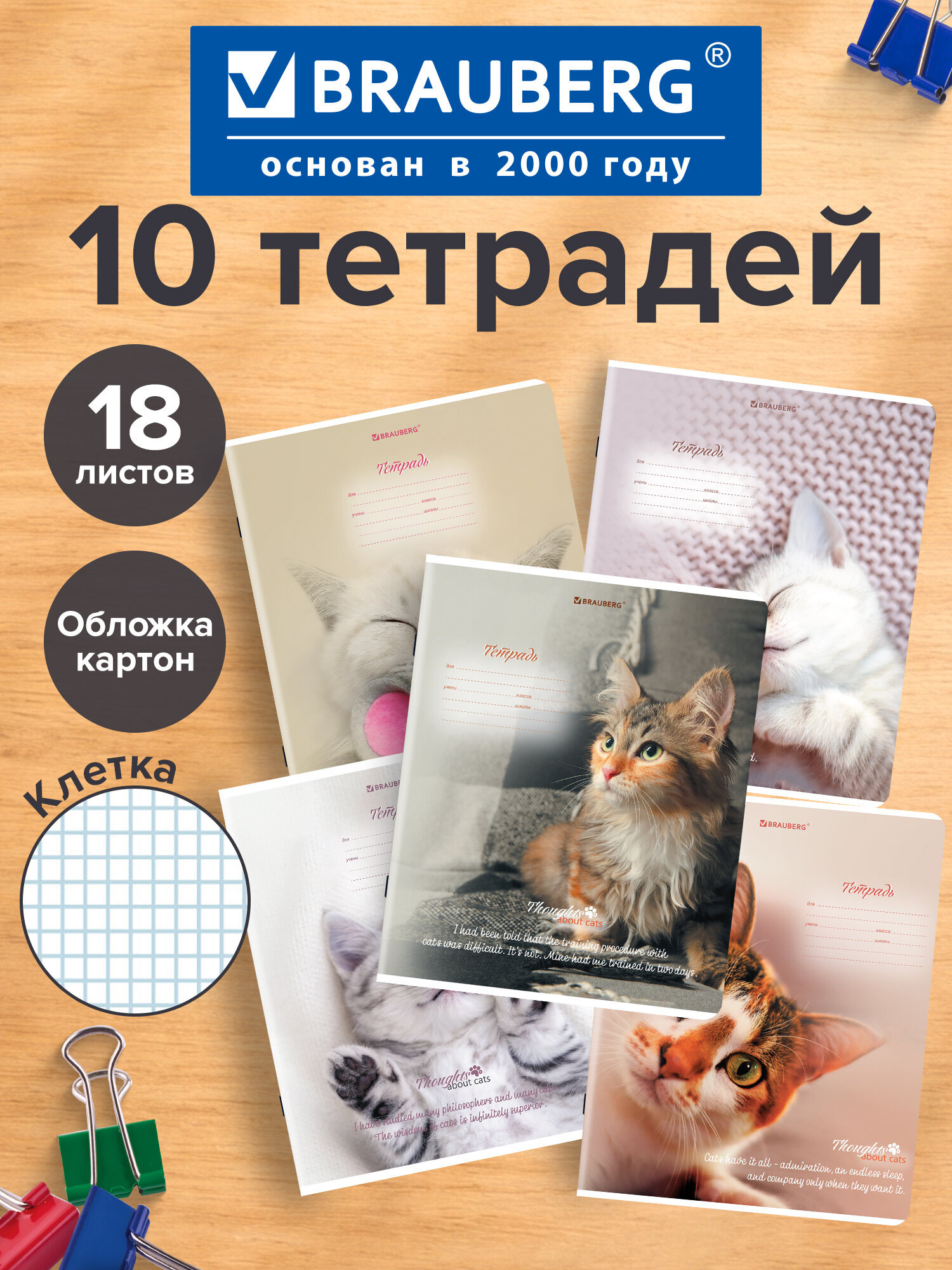 Тетрадь Brauberg клетка 18 лист. 10 шт. - фото 1