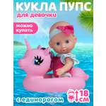 Кукла пупс AMORE BELLO с единорогом высота 18 см