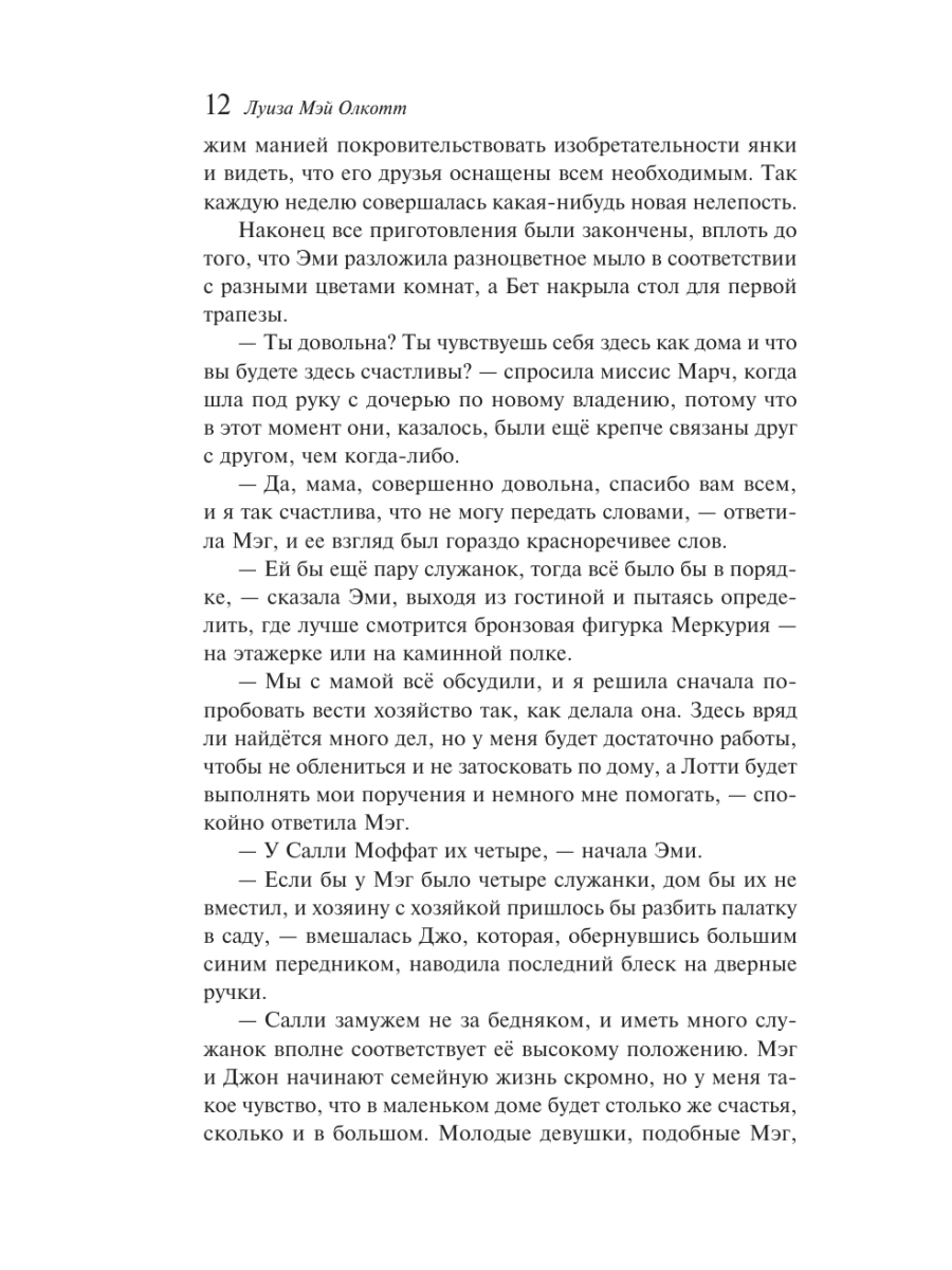 Книга Эксмо Хорошие жены - фото 14