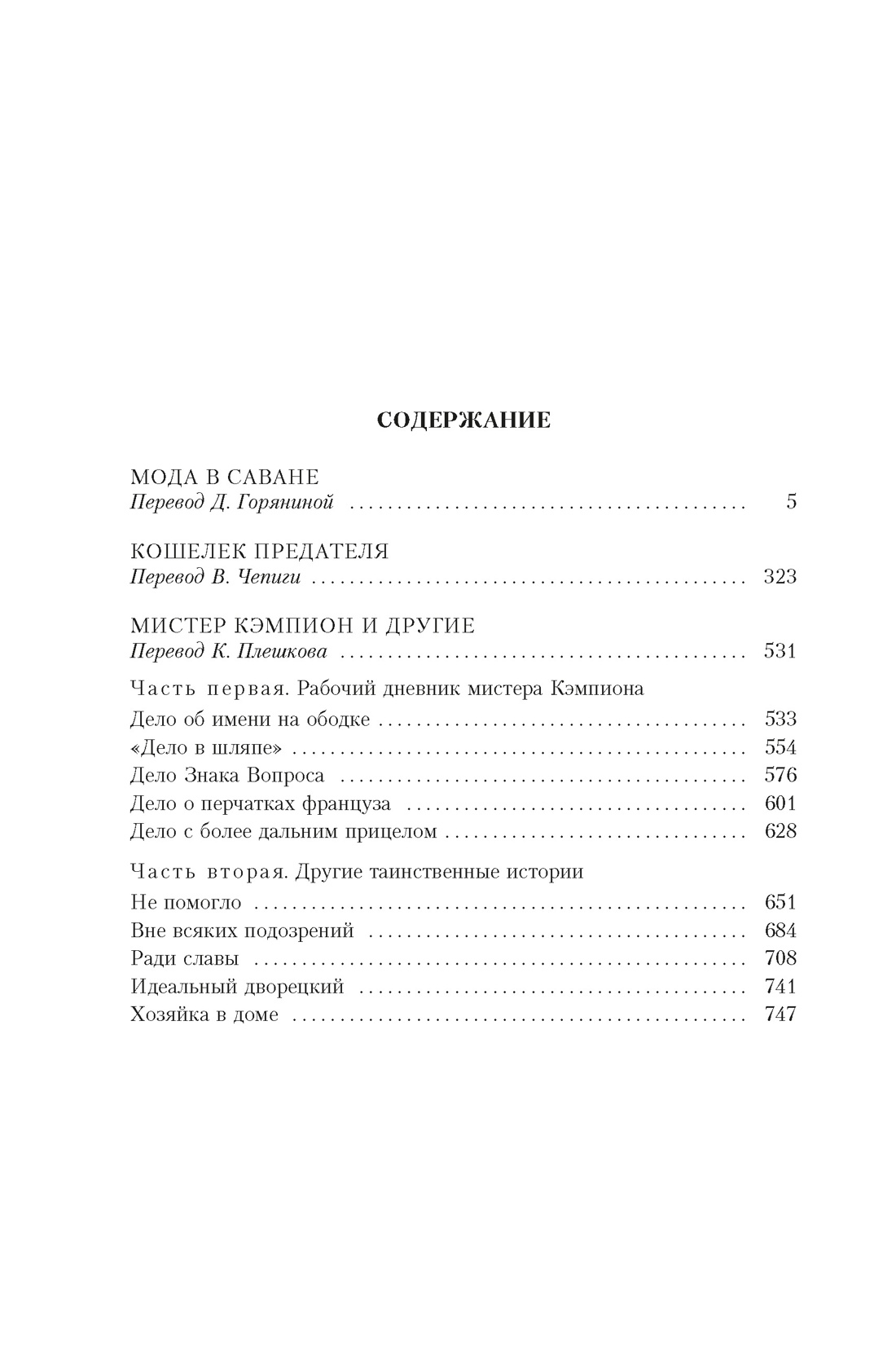 Книга АЗБУКА КД БК Эллингем М Идеальный дворецкий - фото 9