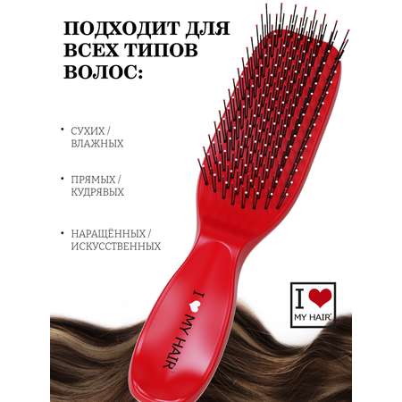 Массажка I LOVE MY HAIR