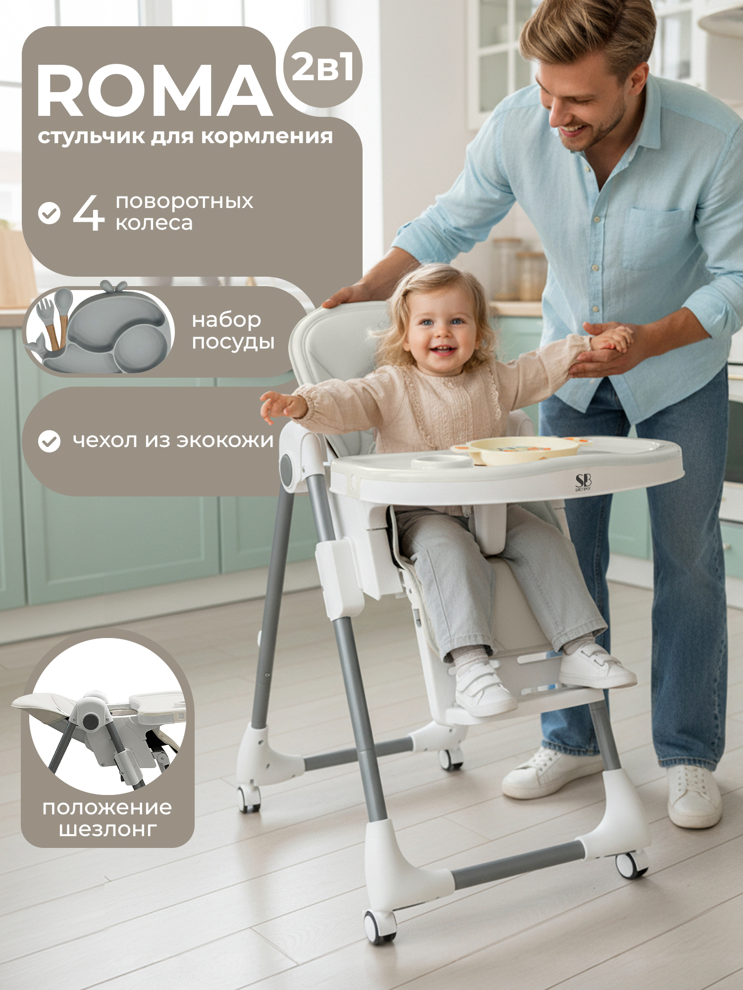 Изображение товара Стульчик для кормления Sweet Baby Roma light gray