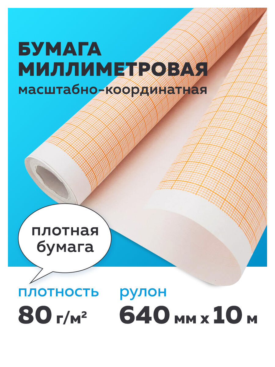 Масштабно-координатная бумага Staff - фото 1