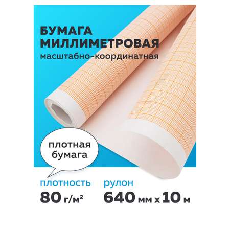 Масштабно-координатная бумага Staff