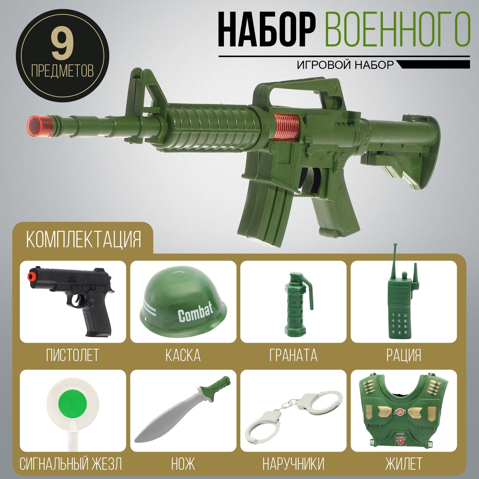 Игровой набор Sima-Land Набор военного - фото 1