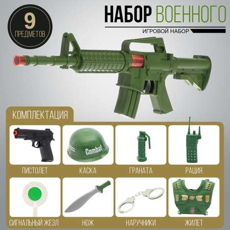 Игровой набор Sima-Land Набор военного