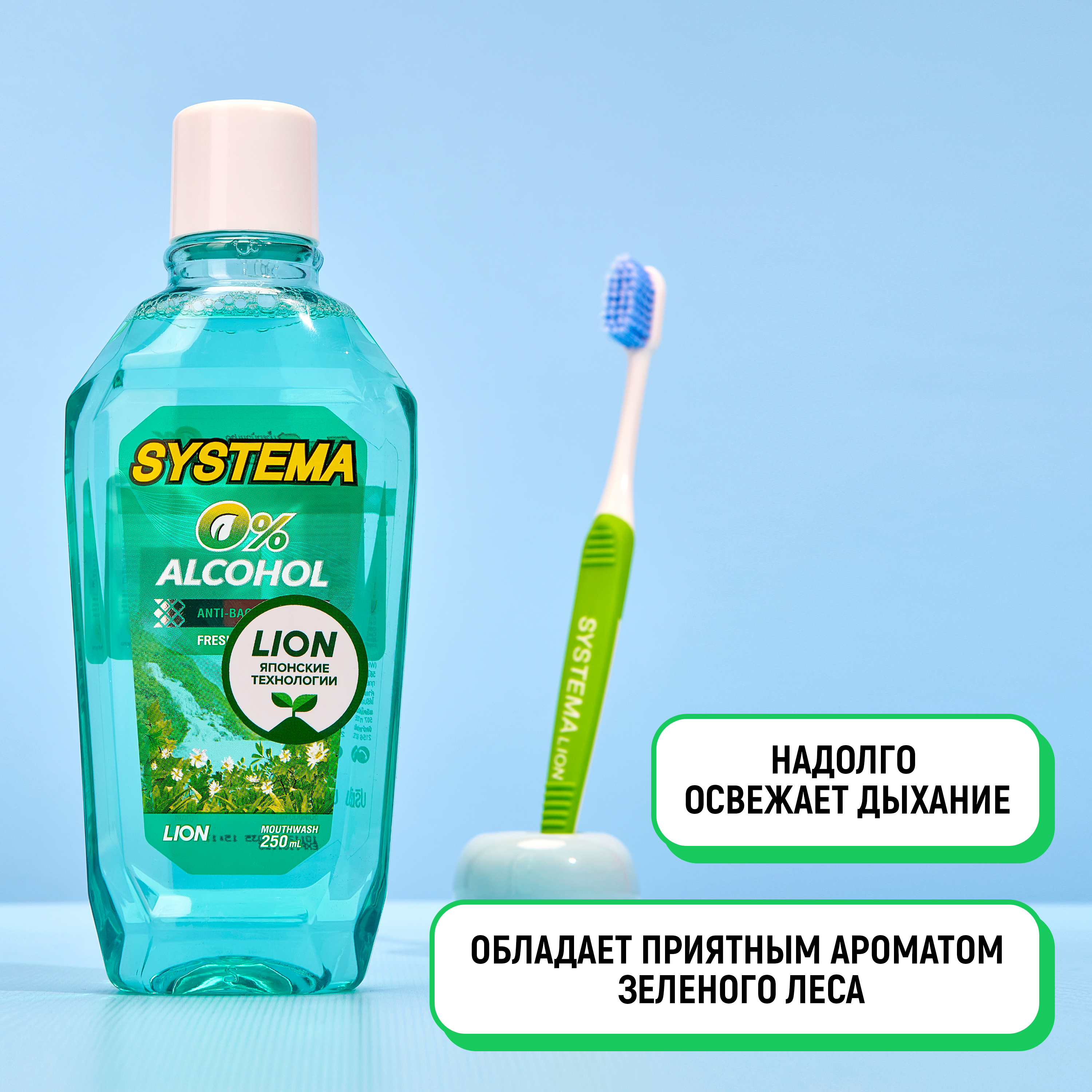 Ополаскиватель LION Для полости рта Зеленый лес 250 мл - фото 7