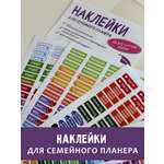Набор стикеров HappyLine Набор наклеек для семейного планера HappyLine