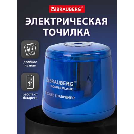Точилка Brauberg