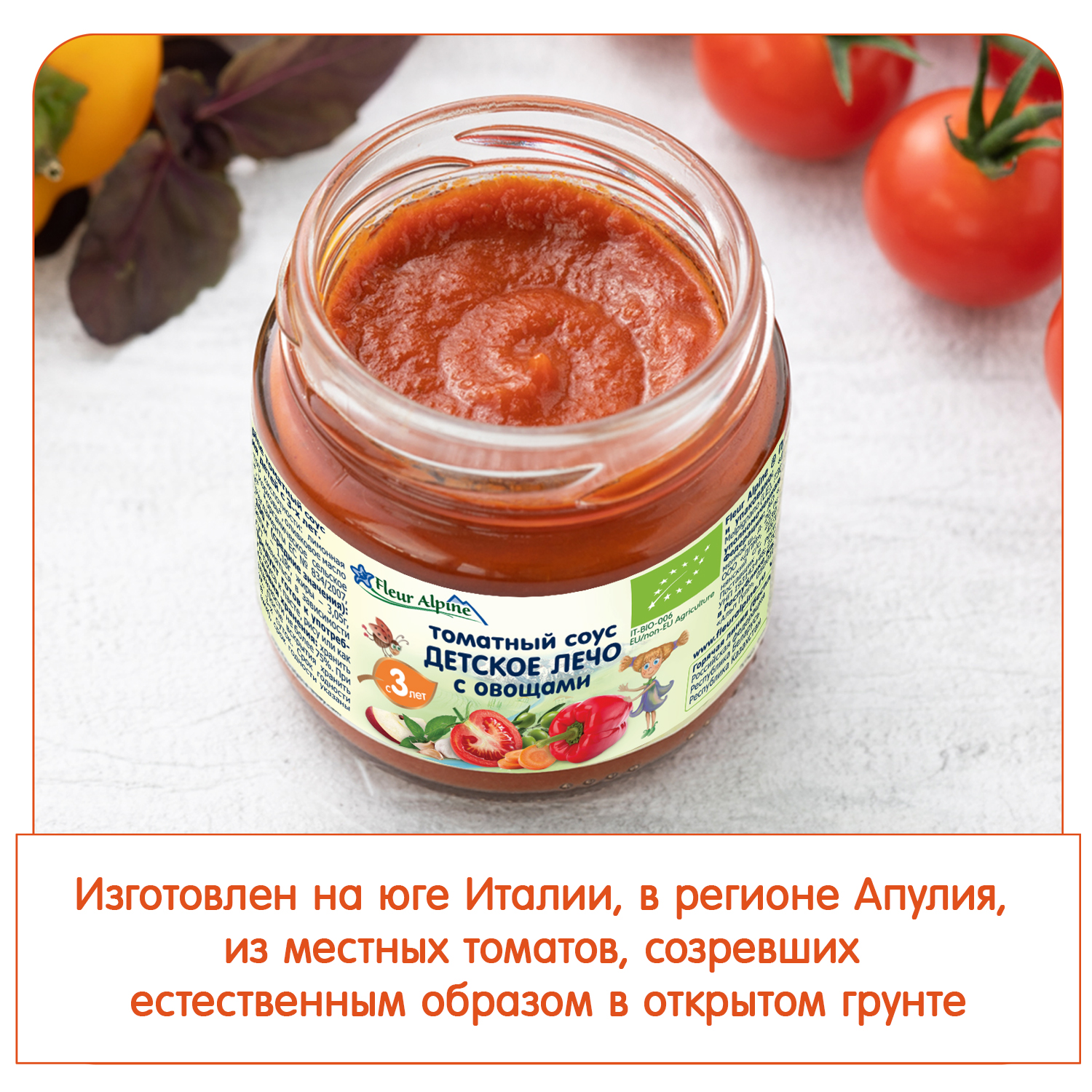 Соус Fleur Alpine Детское лечо томатный с овощами 95г с 3лет - фото 3