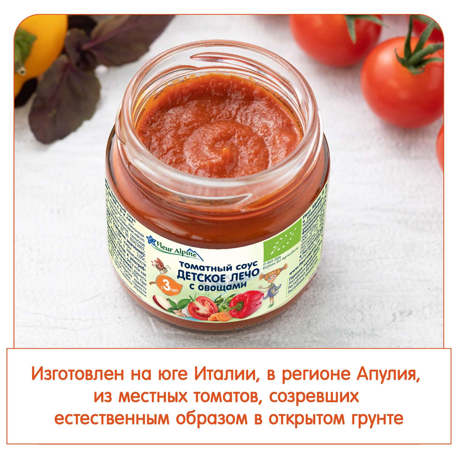Соус Fleur Alpine Детское лечо томатный с овощами 95г с 3лет - фото 3