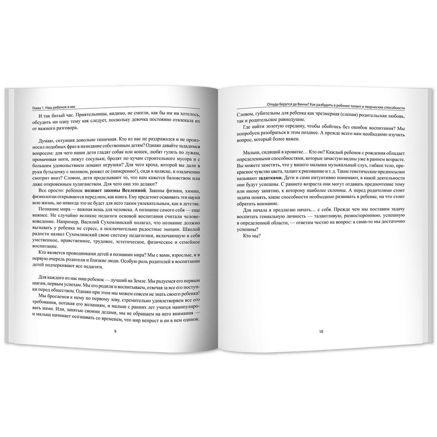 Книга Феникс Откуда берутся да Винчи? Как разбудить в ребенке талант и творческие способности - фото 3