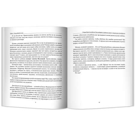 Книга Феникс Откуда берутся да Винчи? Как разбудить в ребенке талант и творческие способности