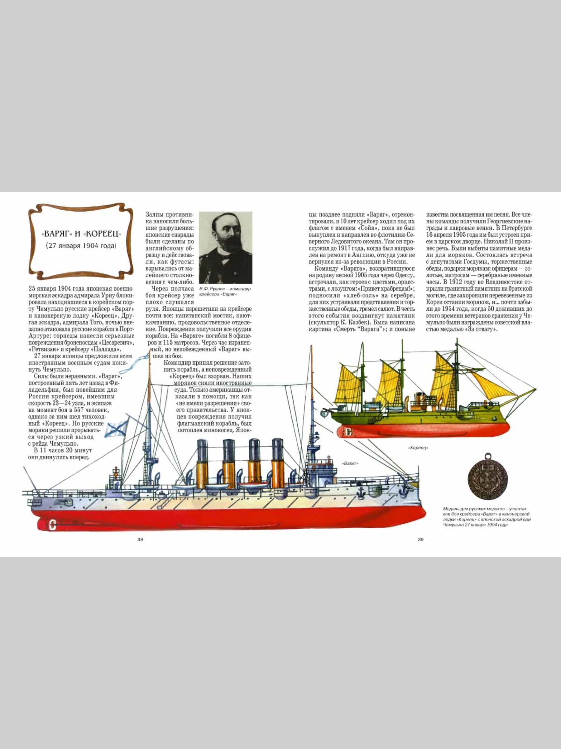 Книга Белый город Российский флот - фото 7