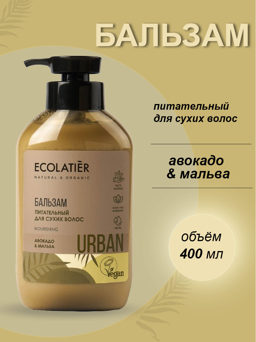 Бальзам Ecolatier 400 мл - фото 1