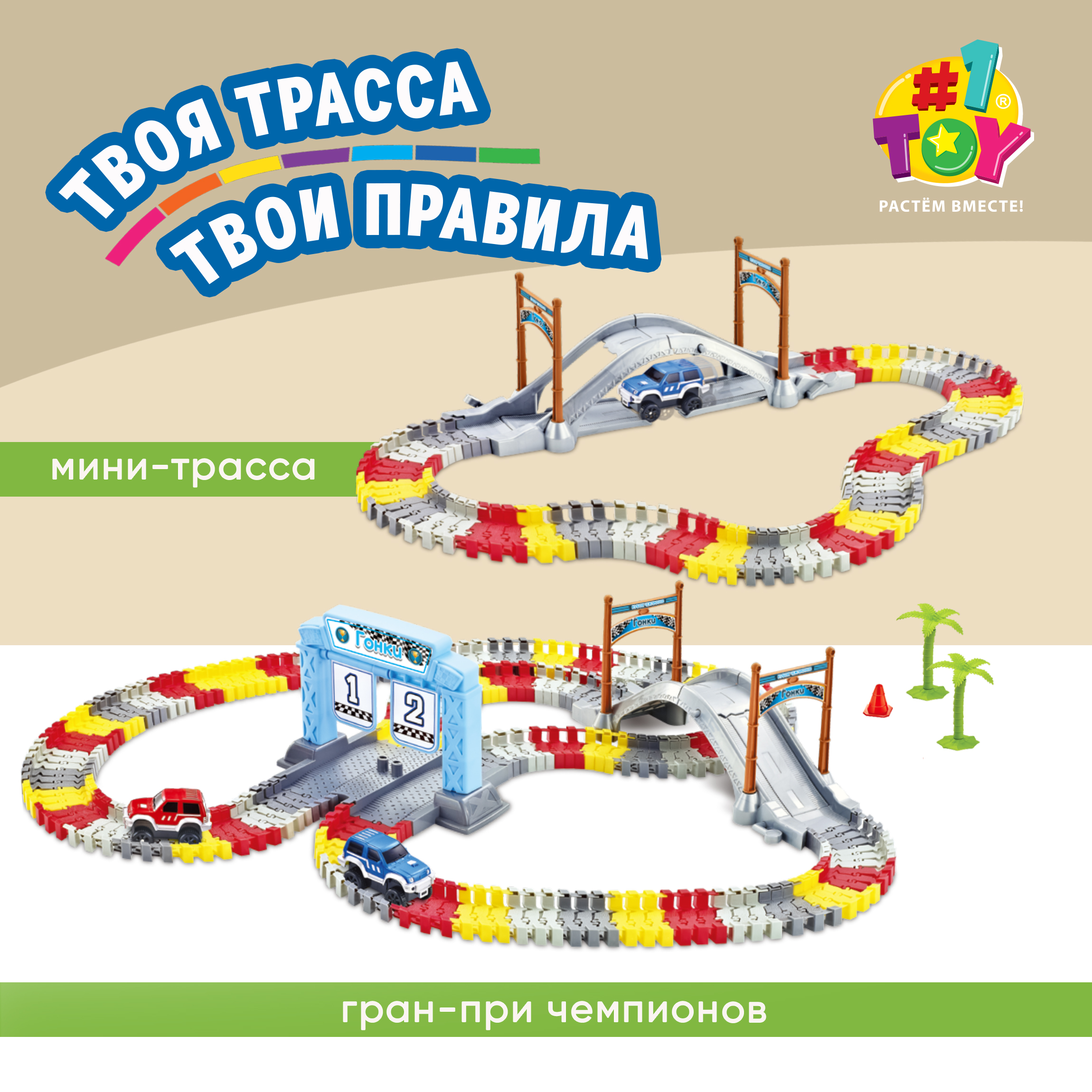 Трек Гибкий Трек гоночная трасса Т20857 - фото 4