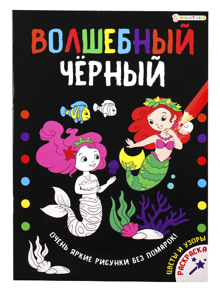 Раскраска Bright Kids Волшебный черный Цветы и Узоры 8 листов размер 200х280 мм - фото 1