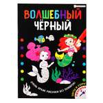 Раскраска Bright Kids Волшебный черный Цветы и Узоры 8 листов размер 200х280 мм