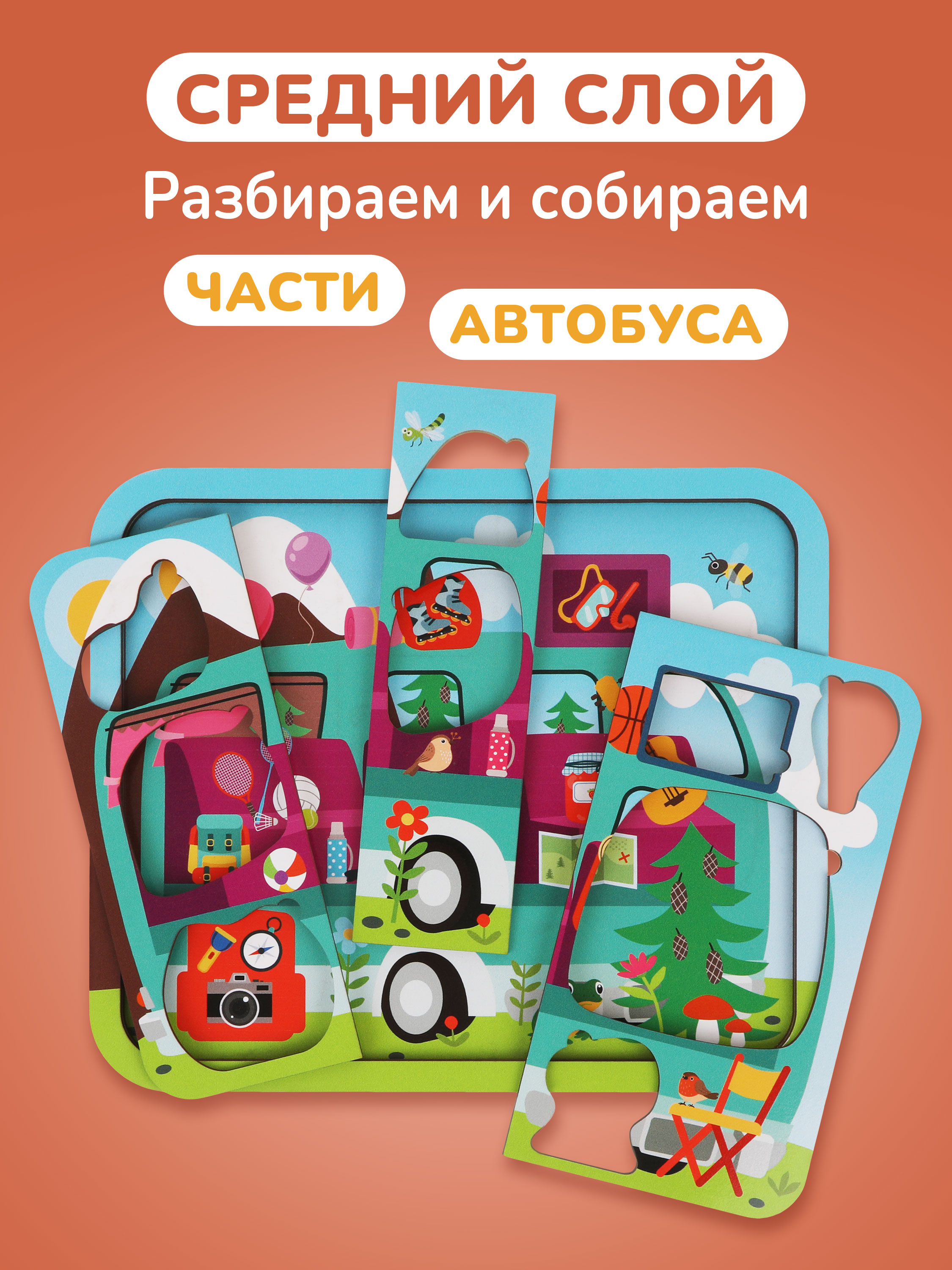 Игрушка Mapacha пазл Путешествие на автобусе - фото 6