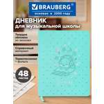 Дневник для музыкальной школы Brauberg А5 48 листов обложка кожзам