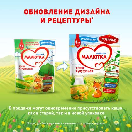 Каша молочная Малютка кукурузная 220г