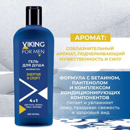 Гель Vikings