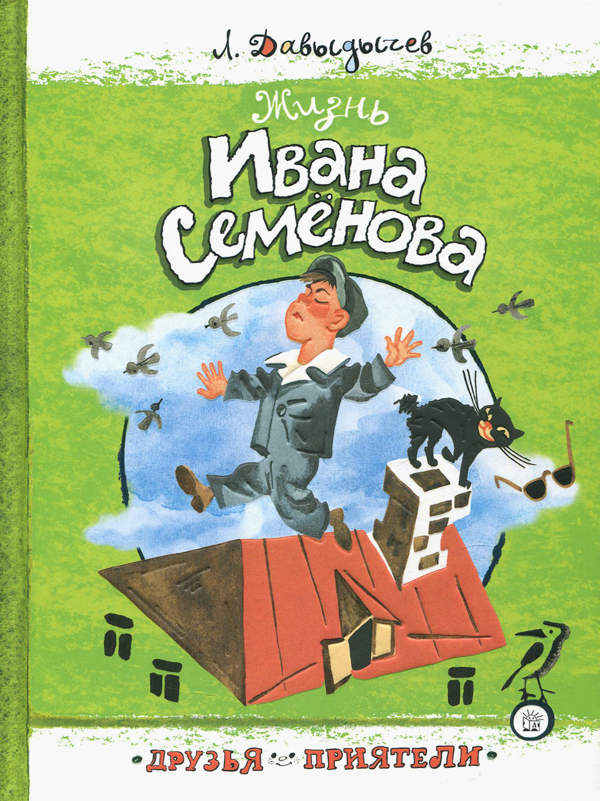 Книга Лабиринт Жизнь Ивана Семенова - фото 1