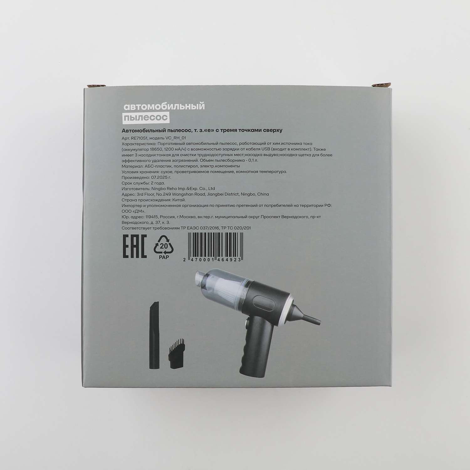 Пылесос ё автомобильный - фото 6