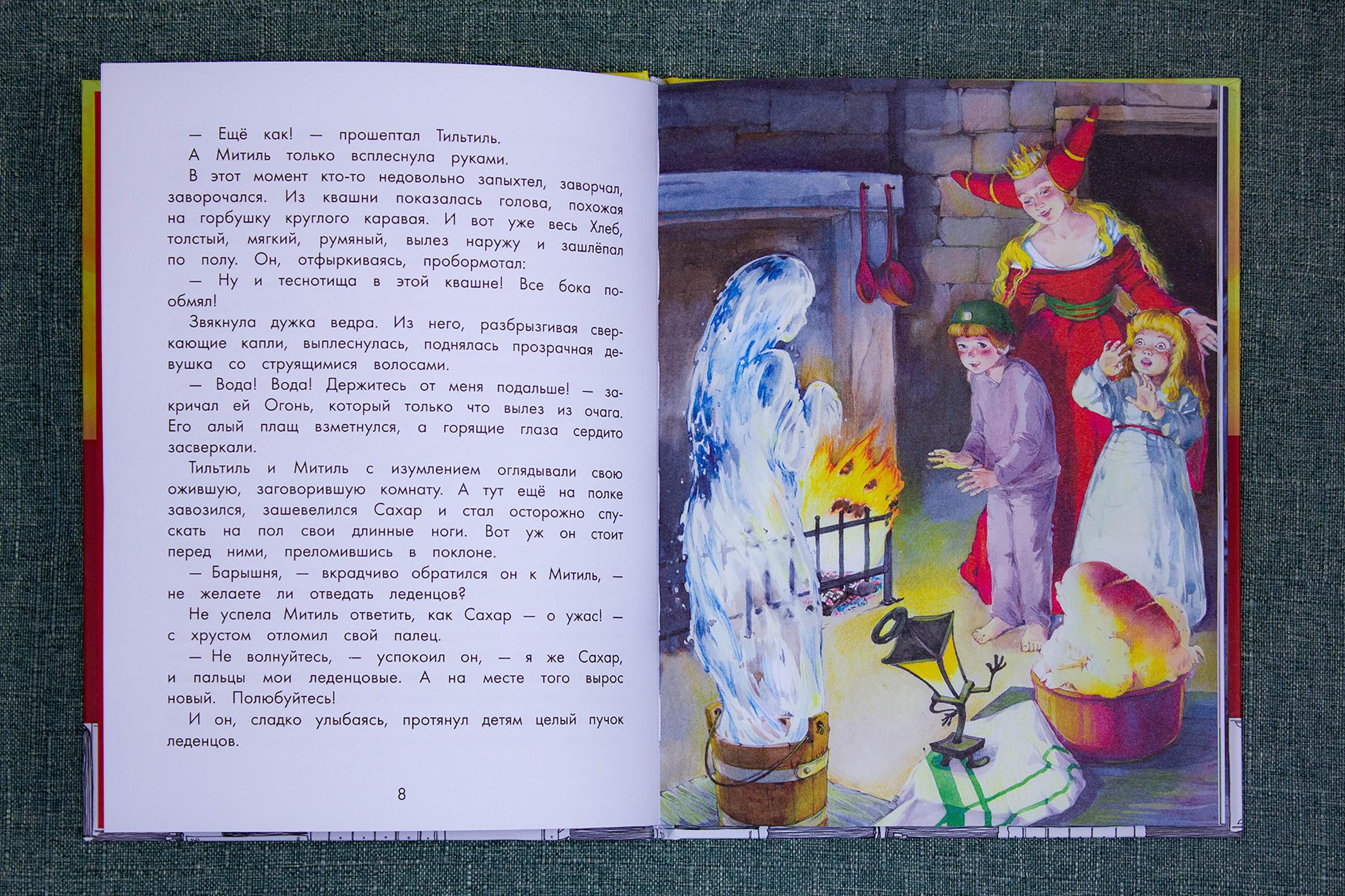 Книга Качели Синяя птица. Пересказ Леонида Яхнина - фото 3