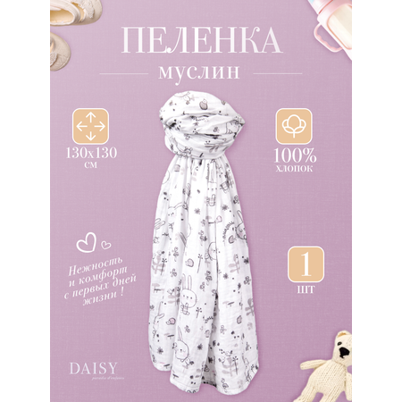 Муслиновая пеленка Daisy 130х130см Зайчик с щечками