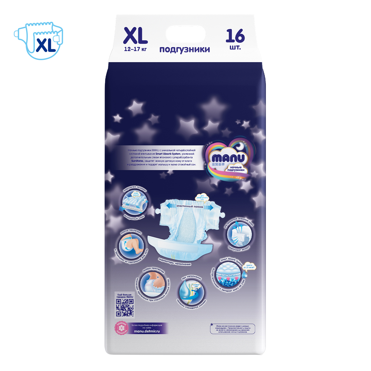 Подгузники MANU ночные XL (12-17 кг) 16 шт. - фото 3