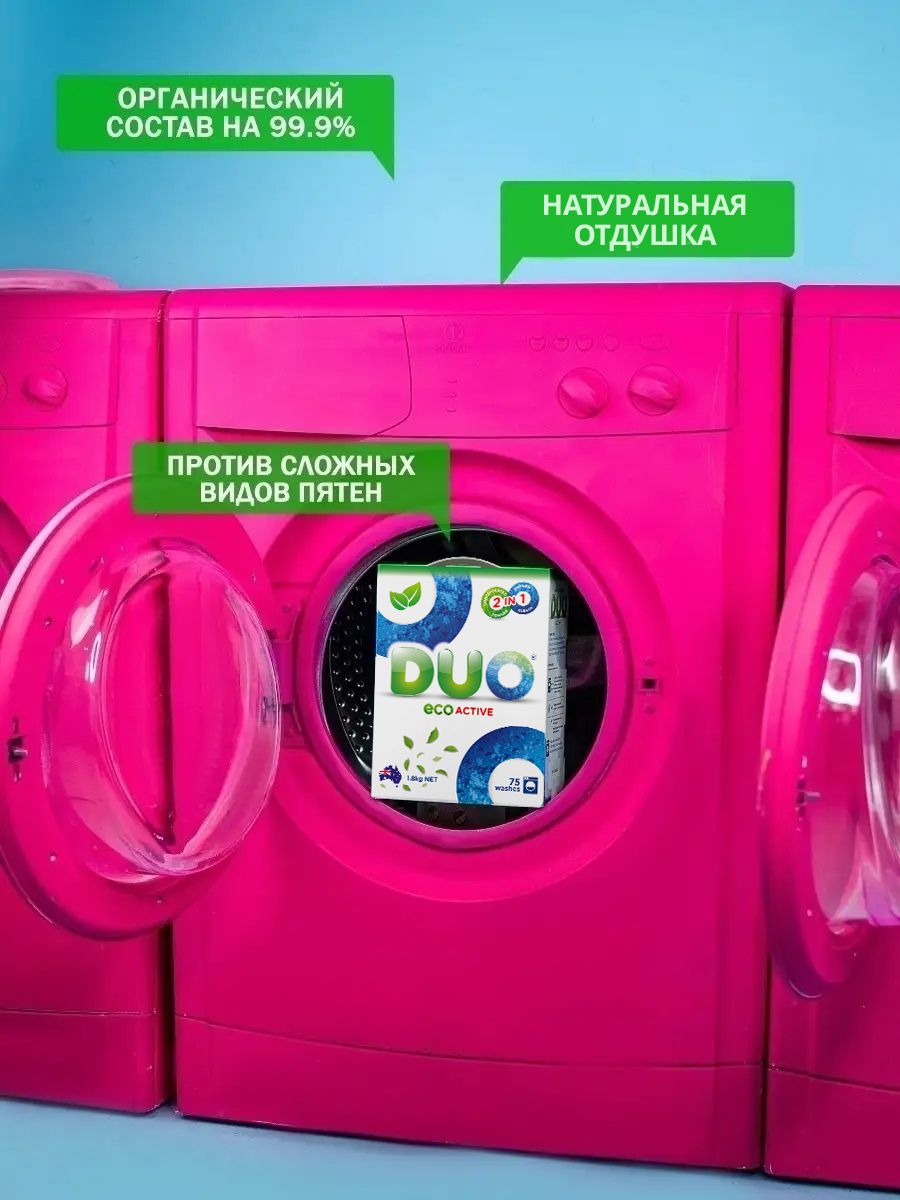 Стиральный порошок DUO Цветное и Белое 1.8 кг - фото 5