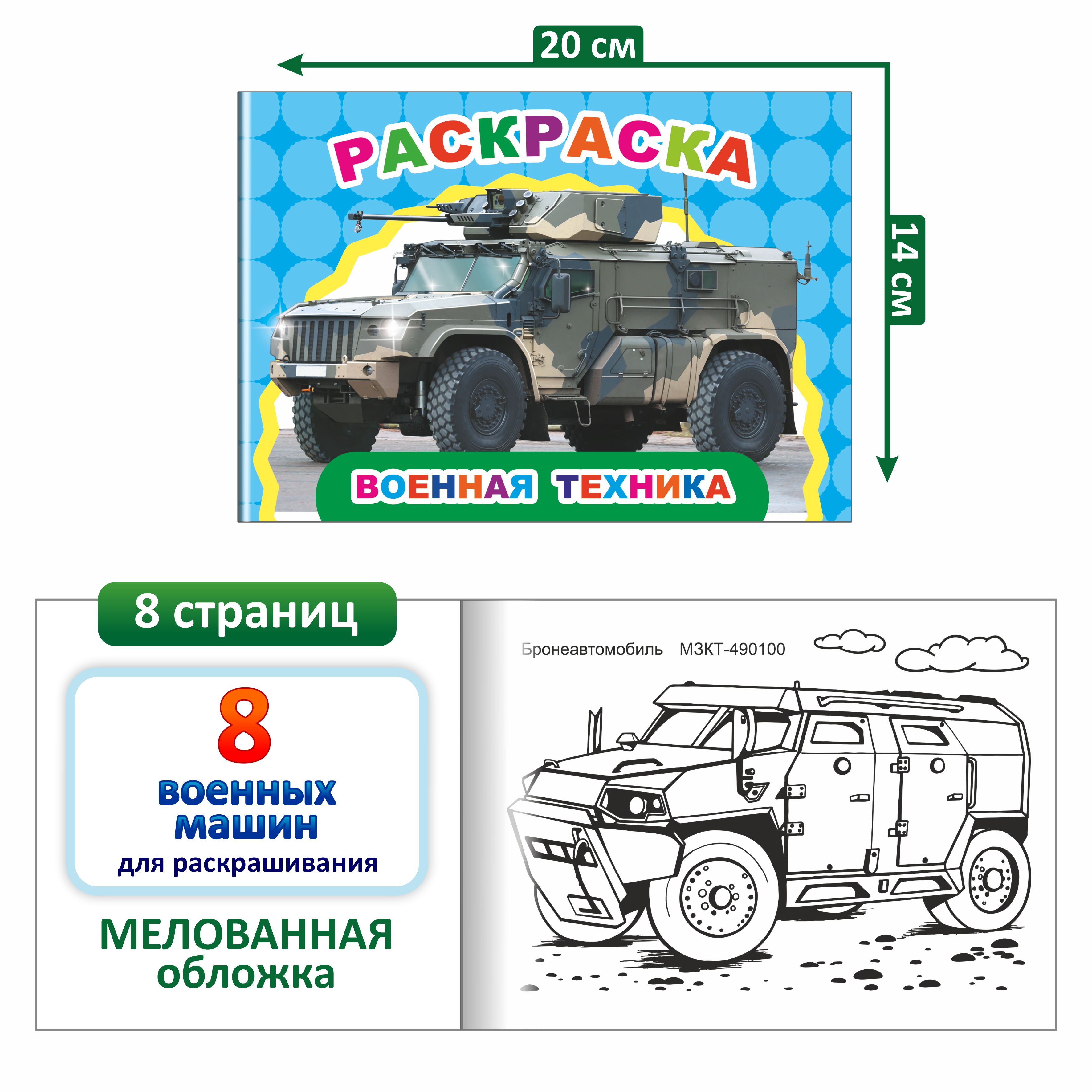 Раскраска машины Леда техника - фото 8