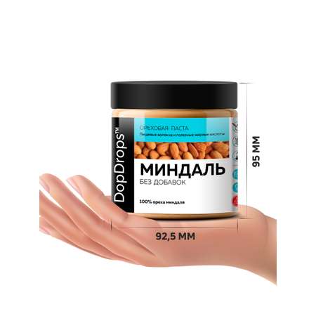 Паста ореховая DopDrops миндальная натуральная без добавок без сахара без глютена 500 г