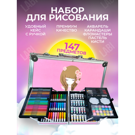 Набор для рисования LABI 147 шт.