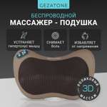 Подушка массажная Gezatone AMG394 беспроводная
