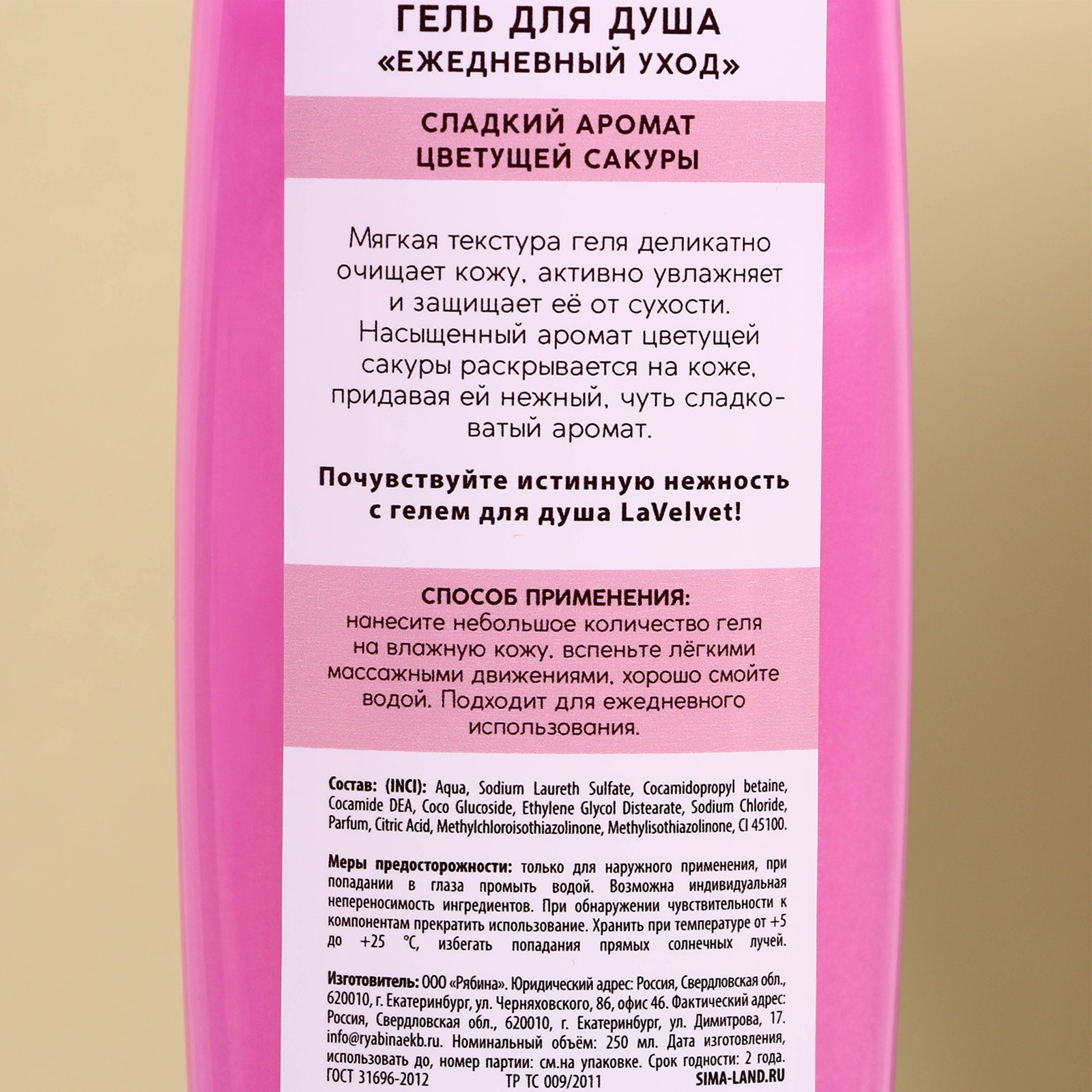 Набор средств Sima-Land Цветущая сакура - фото 5