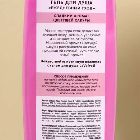 Набор средств Sima-Land Цветущая сакура