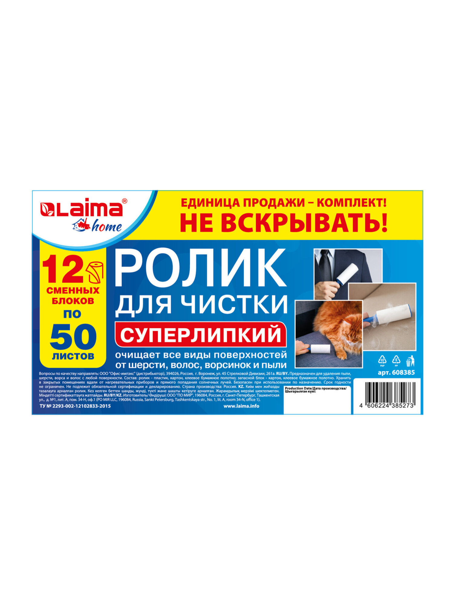 Ролик Лайма липкий для чистки одежды от шерсти и волос - фото 17