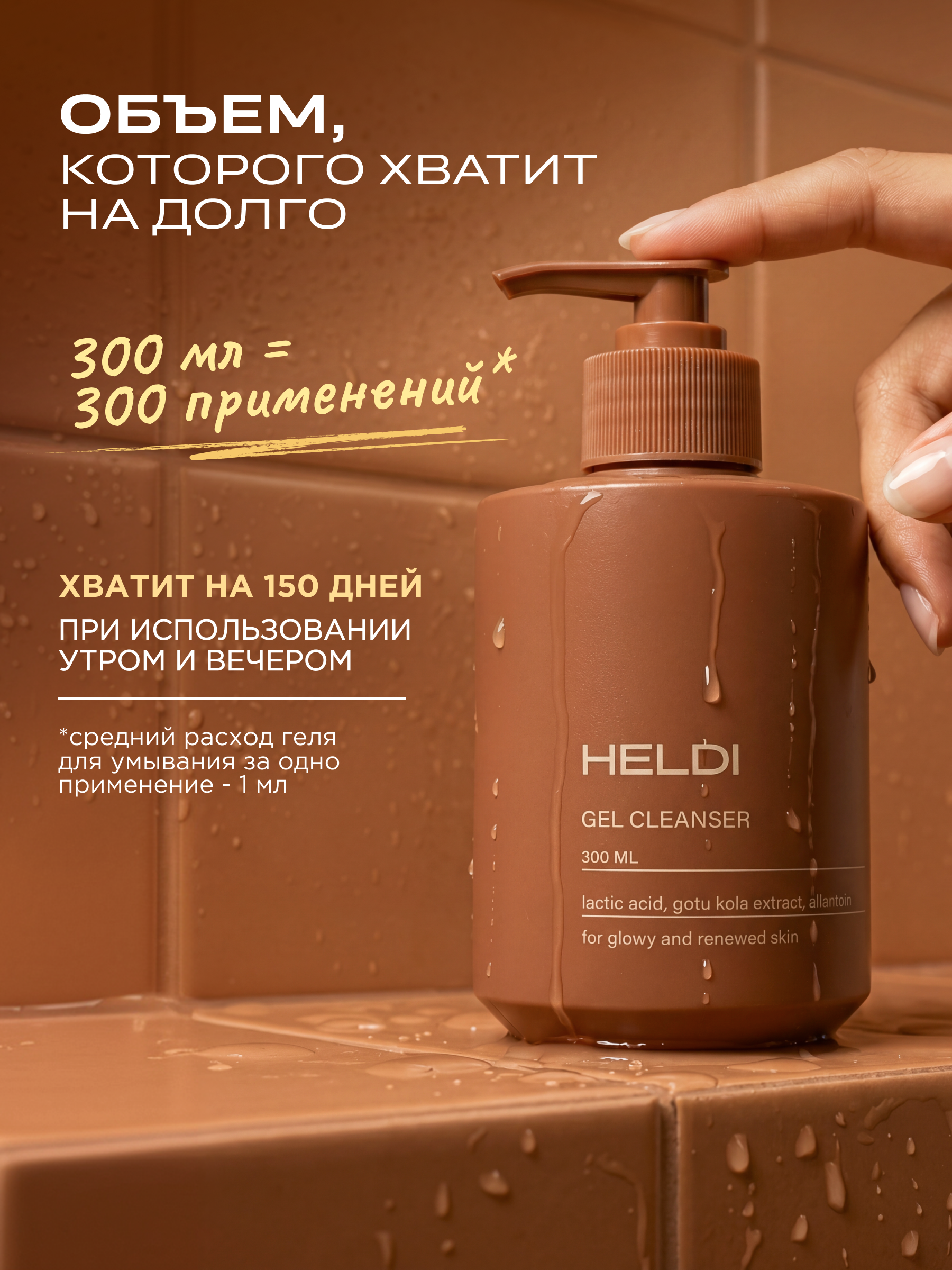 Гель HELDI 300 мл - фото 10