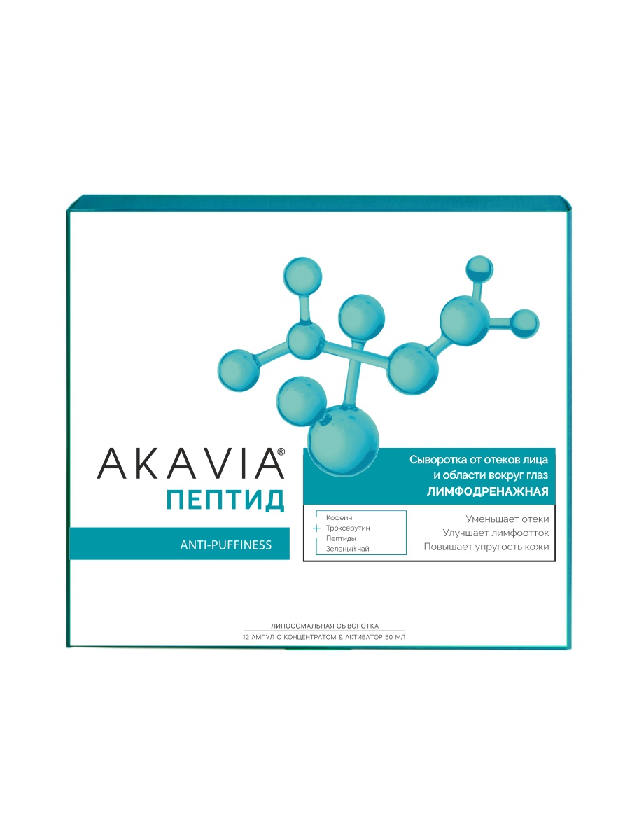 Сыворотка АКАВИЯ Anti-Puffiness - фото 15