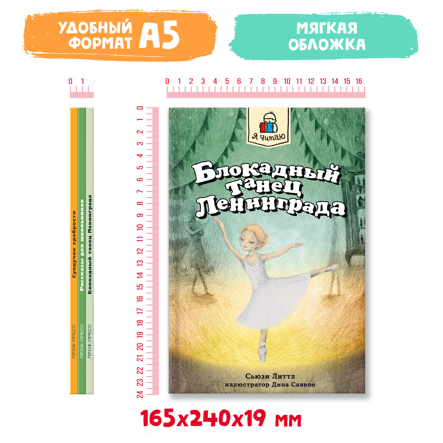 Книги Проф-Пресс набор из 3 шт. Я читаю. Блокадный танец Ленинграда+Рассказы для школьников+Сундучок храбрости - фото 11