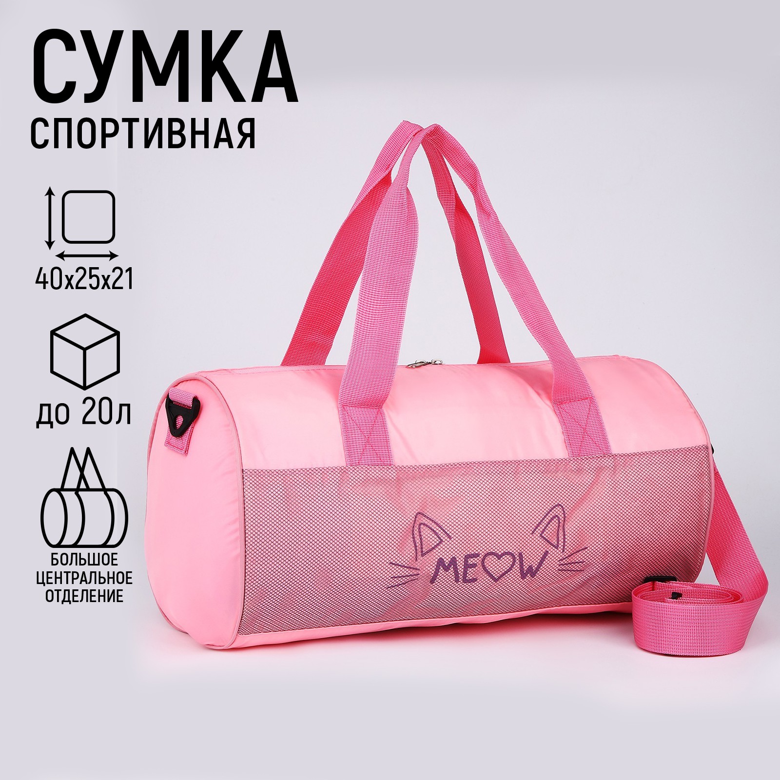 Спортивная сумка NAZAMOK Meow - фото 1