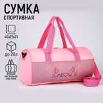 Спортивная сумка NAZAMOK Meow