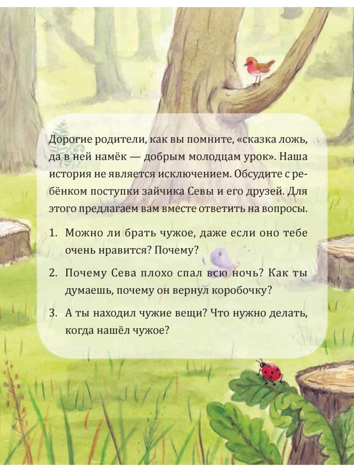 Книга Зайчик Сева взял чужое! ПИТЕР Мягкая обложка - фото 3