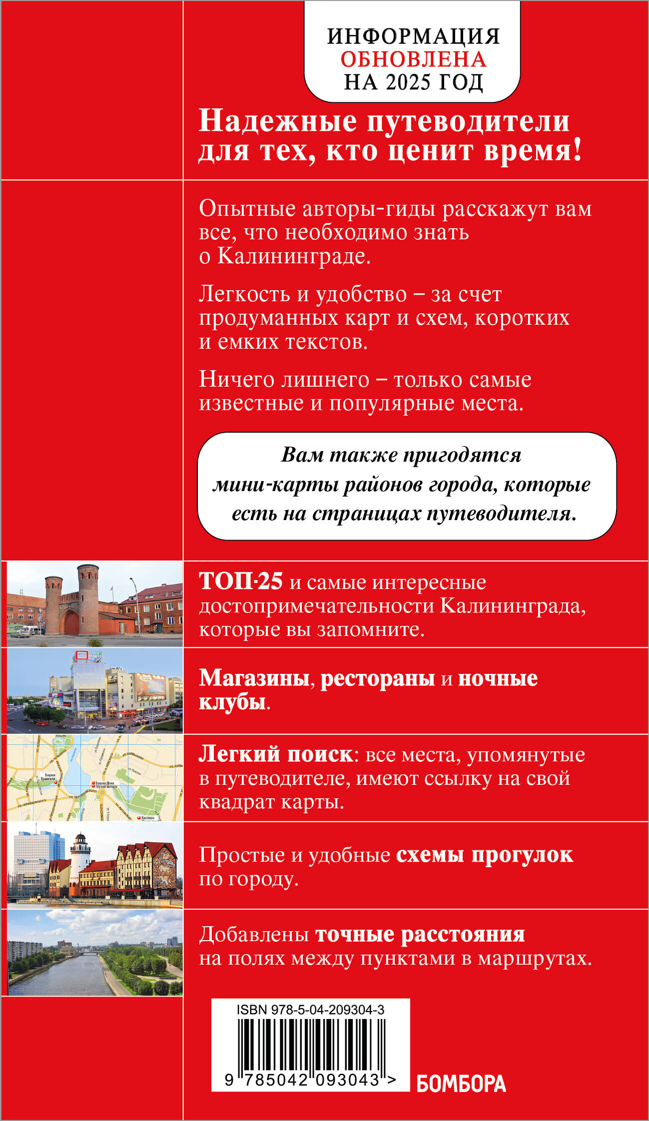 Книга БОМБОРА Калининград и окрестности 6-е изд., испр. и доп. - фото 4