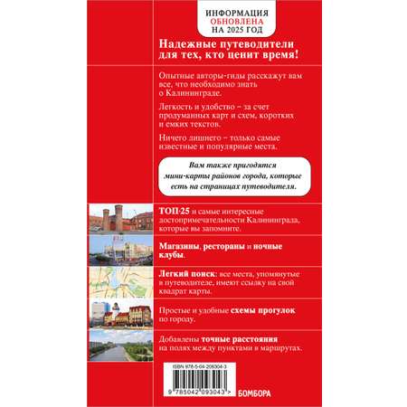 Книга БОМБОРА Калининград и окрестности 6-е изд., испр. и доп.
