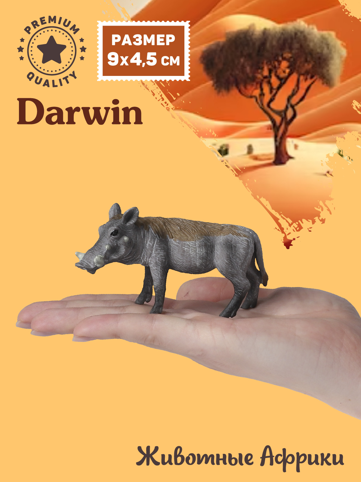 Фигурка DARWIN Животные Африки бородавочник - фото 2