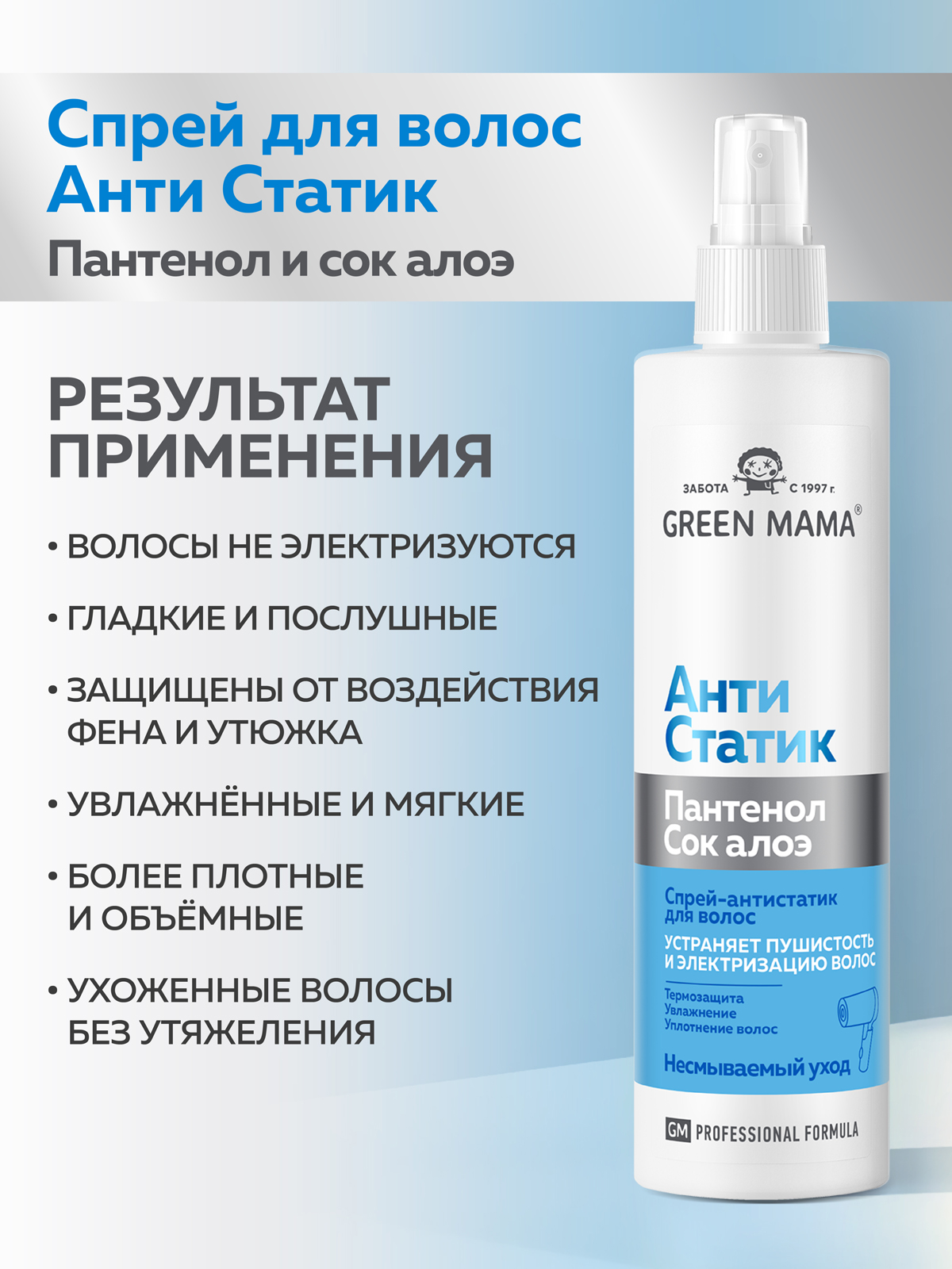 Спрей Green Mama Спрей-антистатик для волос 250 мл - фото 5