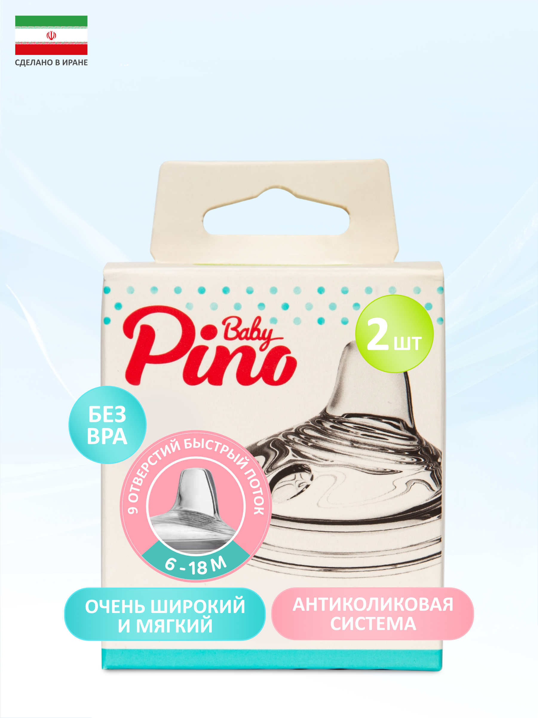 Соска Baby Pino Anti-Colic силикон L (быстрый поток) 2 шт. - фото 2